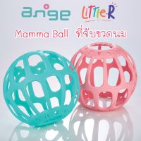 Ange Mamma Ball ที่จับขวดนม แมมม่าบอล ลูกบอลจับขวดนม  อังจู เสริมพัฒนาการ