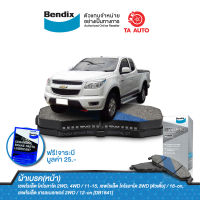 BENDIXผ้าเบรค(หน้า)เชฟโรเล็ตโคโรลาโด้ ตาหวาน,ออนิว/เทรลเบลเซอร์2.5,2.8 (Z71)[2WD-4WD]ปี11-15/DB 1841 MKT