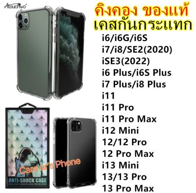 ไม่ดันฟิล์มค่ะ iPhone 12 Mini/12/12 Pro/12 Pro Max/SE2/SE3/iPhone 6/6G/6S/6Plus/6SPlus/7/8/7Plus/8Plus/iX/XS/XR/XS Max/iPhone11/11Pro/11Pro Max ของแท้ 100% Case เคสกันกระแทกสำหรับสมาร์ทโฟน