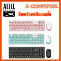 Keyboard + Mouse Altec Lansing 6314 ( คีย์บอร์ดพร้อมเมาส์ไร้สาย)