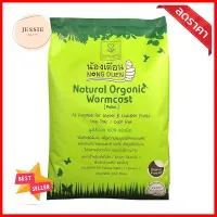 ปุ๋ยมูลไส้เดือนชนิดเม็ด NONG DUEN 800 กรัมNATURAL ORGANIC WORMCAST NONG DUEN 800G **บริการเก็บเงินปลายทาง**