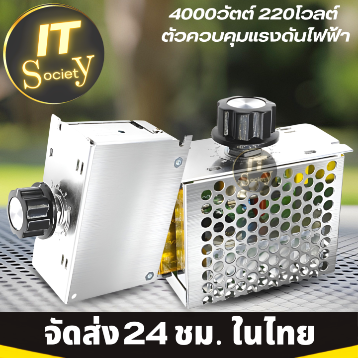 เครื่องควบคุมแรงดันไฟฟ้า-4000วัตต์-220โวลต์-ac-10v-220v-ควบคุมแรงดันไฟฟ้าได้-10ระดับ-โมดูลตัวควบคุมแรงดันไฟฟ้า-module-ตัวคุมแรงดันไฟฟ้า-มอเตอร์