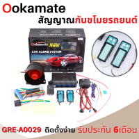 รีโมทกันขโมย กันขโมยรถยนต์ สำหรับทุกรุ่น Honda Toyota Nissan isuzu Mazda Mitsubishi Ford Chevrolet พร้อมคู่มือติดตั้ง (เพียงนำดอกกุญแจไปปั๊ม บิดสตาร์ทรถได้เลย)