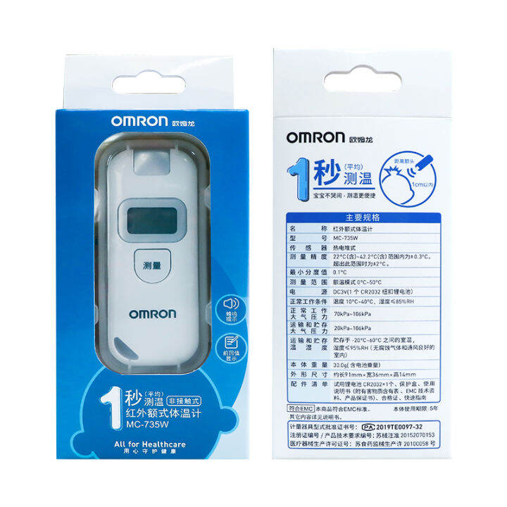 Omron infrared body temperature gun forehead temperature gun household