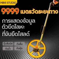 ล้อวัดระยะทาง 0-9999 เมตร จอ Analog/Digital ล้อกลิ้งวัดระยะ ล้อวัดระยะ อุปกรณ์เครื่องมือช่าง วัดระยะ เครื่องมือวัดระยะจัดส่งที่รวดเร็ว/สนับสนุ จัดส่งที่รวดเร็ว/สนับสนุน COD