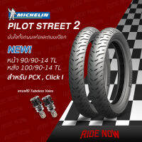 NEW!! Michelin Pilot Street 2 for PCX 90/90-14 , 100/90-14 with Tubeless Vales อัพเกรดใหม่