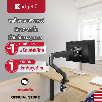 iGadgets ขาตั้งจอคอมพิวเตอร์ รับได้14-32นิ้ว รับน้ำหนัก9kg ปรับความสูงได้360องศา ถาดเสริมวางโน้ตบุ๊ค