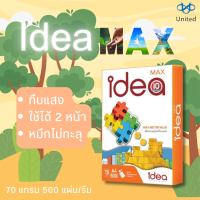 Idea Max กระดาษถ่ายเอกสาร 70 แกรม A4 บรรจุ 1 รีม 500 แผ่น