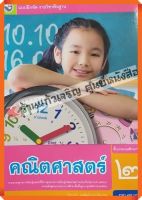 แบบฝึกหัดคณิตศาสตร์ป.2 #พว