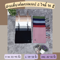 เสื้อสายเดี่ยวครอป (ครึ่งตัวตัดกลาง) เสื้อกล้ามครอป เสื้อครอป