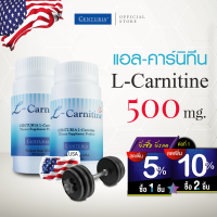 แอลคาร์นิทีน 500 มก. แพ็คคู่ ถูกกว่า (30 แคปซูล x 2 กระปุก)❱ ❱❱ จัดส่งฟรี ❱ ❱ มีอย. ปลอดภัยต่อร่างกาย คุณภาพจากสหรัฐอเมริกา ( L-Carnitine ) CENTURIA Brand