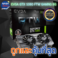 EVGA GTX 1080 FTW GAMING 8G ของใหม่