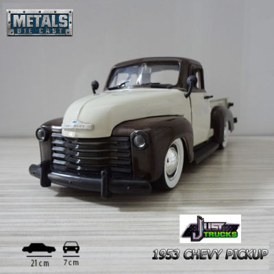 โมเดลรถของเล่นคลาสสิก  1953 CHEVY PICUP สีครีมคลาสสิกสีน้ำตาล รถรุ่น Die-Cast  อัตราส่วน 1:24 โลหะผสม  โมเดลที่น่าสะสมรถสำหรับของขวัญในโอกาศต่าง