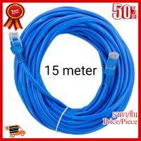 สายแลนสำเร็จรูปพร้อมใช้งาน ยาว 15 เมตร UTP Cable Cat5e 15M(Blue) ##ที่ชาร์จ หูฟัง เคส Airpodss ลำโพง Wireless Bluetooth คอมพิวเตอร์ โทรศัพท์ USB ปลั๊ก เมาท์ HDMI สายคอมพิวเตอร์