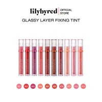 LILYBYRED GLASSY LAYER FIXING TINT 3.8 G. ( ลิป ติดทน กันน้ำ )