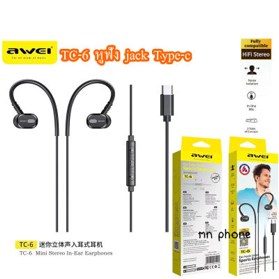 Awei TC-6 หูฟังType-C Jack in-ear headphone หูฟัง แจ๊ค TYPE-C small talk