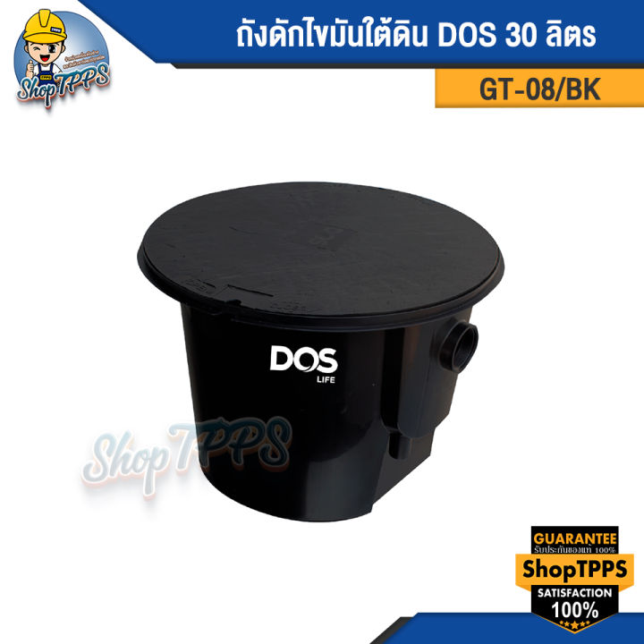 ถังดักไขมันใต้ดิน-dos-gt-08-bk-30l