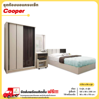 ชุดห้องนอน เตียง ตู้บานเลื่อน 1.2ม. โต๊ะแป้ง 60ซม. ขนาด 5-6ฟุต รุ่น Cooper **ตจว.มีค่าจัดส่ง สอบถามก่อนสั่ง*