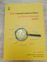 ปัญหาการแปรในการรับภาษาที่สอง :แนวคิดจากต่างมุมมอง