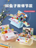 [COD] Teachers Day greeting card sense diy making materials gift to send teacher recording three-dimensional