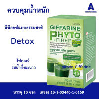 Fiber Giffarine ไฟเบอร์น้ำผึ้งผสมมะนาว ใยอาหาร น้ำผึ้งผสมมะนาว Phyto ไฟโตไฟเบอร์ ใยอาหาร ช่วยระบาย แบบผง ช่วยเพิ่มปริมาณกากอาหาร