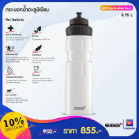 SIGG กระบอกน้ำอลูมิเนียม ขนาด 0.75 ลิตร (WMB Sports) by Jakoyha