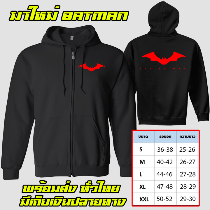 เสื้อฮู้ดbat-man-เสื้อฮู้ดแบท-แมน-งานป้าย-แบบสวม-ซิป-เสื้อกันหนาว-ผ้าดี-เสื้อแจ็คเก็ต-งานดีแน่นอน-หนานุ่มใส่สบาย-hoodie-b