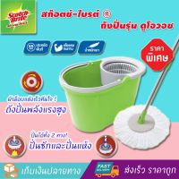 SCOTCH-BRITE 3 M DUO WASH BUCKET สก๊อตช์-ไบรต์® ชุดถังปั่น (รุ่น ดูโอวอช พร้อมชุดไม้ถูพื้นไมโครไฟเบอร์) ชุดอุปกรณ์ถังปั่นไม้ถูพื้น ชุดม็อบถูพื้น ไม้ม๊อบถูพื้น ถังปั่นไม้ม๊อบ ไม้ม๊อบดันฝุ่น ไม้ม็อบถูพื้น 3 M ถังปั่น 2 in 1 ชุดอุปกรณ์ทำความสะอาด