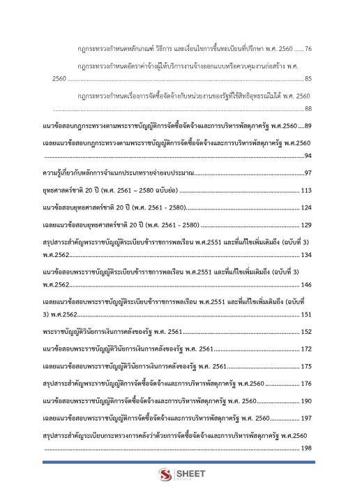 แนวข้อสอบ-เจ้าพนักงานพัสดุปฏิบัติงาน-กรมบังคับคดี-2566