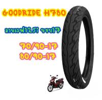 ใหม่ทุกเส้น! Goodride  H780 ลายเวฟ125i ขอบ17 ยางนอกสำหรับรถจักรยานยนต์