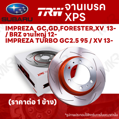 จานเบรค TRW XPS SUBARU IMPREZA GC,GD,FORESTER,XV 13- / BRZ จานใหญ่ 12- IMPREZA TURBO GC2.5 95 / XV 13- จานเบรคเซาะร่อง ราคาถูก คุณภาพสูง