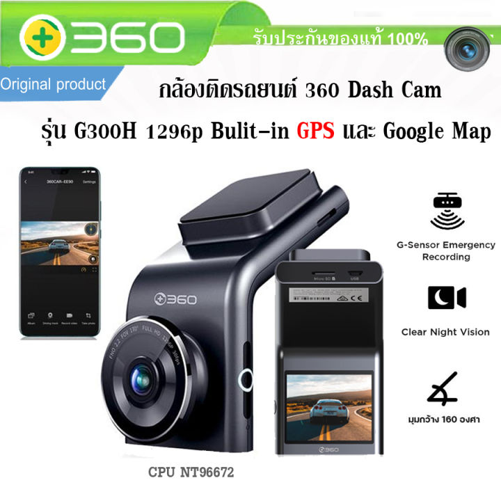 360 Smart Network G300H Wireless Super HD Dash Camera with Built-In GPS