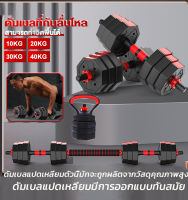 ดัมเบล ดัมเบลแปดเหลี่ยม dumbbell PVC ดัมเบลปรับน้ำหนัก 20KG 30KG ดัมเบลคู่ ยกน้ำหนัก แถมฟรีข้อต่อ ที่ยกน้ำหนัก ออกกำลังกาย อุปกรณ์ออกกำลังกา