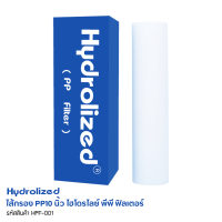 ไส้กรอง PP10 นิ้ว ไฮโดรไลซ์ พีพี ฟิลเตอร์ (Hydrolized PP Filter)