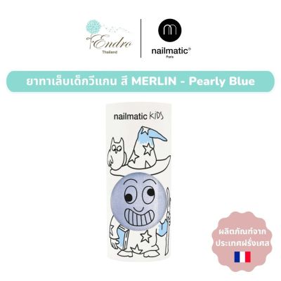 ยาทาเล็บเด็ก nailmatic kids | สูตรน้ำ ปลอดภัย ล้างออกได้ด้วยน้ำสบู่: Merlin - Pearly Blue