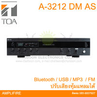 TOA A-3212 DM AS Mixer Power Amplifiers (120W) เครื่องขยายเสียง