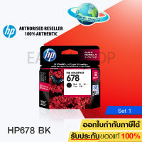 HP INKJET 678 CZ107AA (สีดำ)HP DESKJET INK ADVANTAGE 1015,1515,1518, 2515,2545,2548, 2645,2648,3515,3545,3548,4515,4518,464