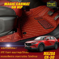 Mazda CX-30 2020-รุ่นปัจจุบัน Set B (เฉพาะห้องโดยสาร 2แถว) พรมรถยนต์ Mazda CX-30 2020 2021 2022 2023 2024 2025 -รุ่นปัจจุบัน พรม6D VIP Magic Carmat