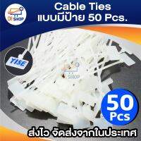 Di shop Cable Ties สายรัดแบบมีป้าย Marker Tie 4*150 (50/Pack)