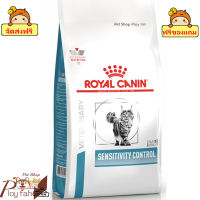 ? ร้านนี้ส่งฟรี ?Royal canin sensitivity control อาหารแมวที่มีภาวะแพ้อาหาร ขนาด 1.5 kg. ? ฟรีของแถมทุกออเดอร์