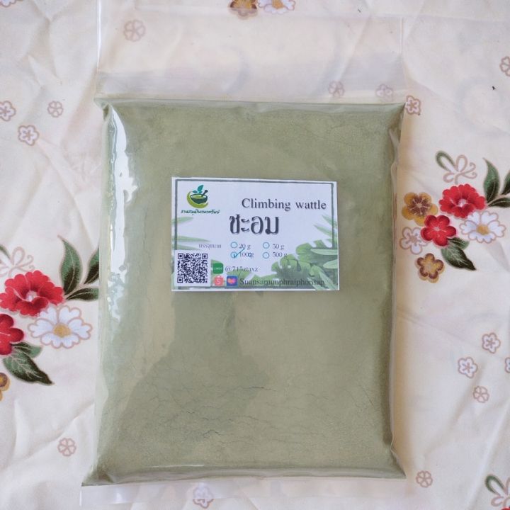 ผงชะอม-ขนาด-1-ก-ก-ผงผักสมุนไพร-ใช้เป็นชาหรือประกอบอาหาร-ร้านกันเองสมุนไพรไทย-สินค้าพร้อมส่ง-สอบถามได้เลยค่ะ