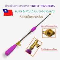 TRI ด้ามพ่นยา ปลายตรง อย่างดี หัวทองเหลือง TURBO 6 ฟุต สีม่วง (01-2451)