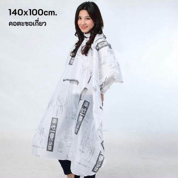 100x140ซม-ผ้าคลุมตัดผม-ผ้าคลุมซอยผม-ผ้าคลุมซอย-ผ้าคลุมตัด-เสื้อคลุมตัดผม-hair-barber-บาเบอร์-salon-ซาลอน-อุปกรณ์ทำผม-ลายญี่ปุ่น-หวี-กรรไกร