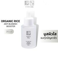 RIKU Organic Rice Anti-Blemish Booster ริคุเกาหลี