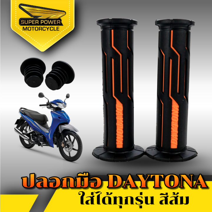 super-power-ปลอกมือ-daytona-สำหรับมอเตอร์ไซค์มี-6-สี