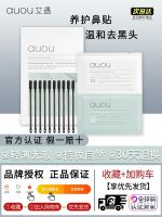 auou nose sticks to remove blackheads acnes and shrink pores deep clean gentle non-stimulating Aiyu female