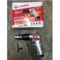 OKURA สว่านลม ไขควงลม 3/8" ขนาด 1.5-10MM ปรับหมุนซ้าย-ขวา รุ่น C-OK-RAD38