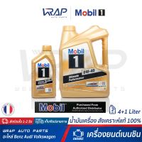 ⭐ Mobil ⭐ น้ำมันเครื่อง Mobil 1 โมบิล 1 เบนซิน 0W-40 สังเคราะห์แท้ ขนาด 4+1 ลิตร Advance Fully Synthetic น้ำมันสังเคราะห์ 100%