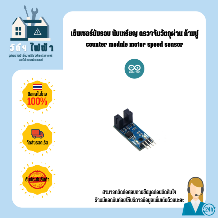 Arduino เซ็นเซอร์นับรอบ นับเหรียญ ตรวจจับวัตถุผ่าน ก้ามปู counter ...