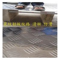 Aluminum embossed sheet Anti-skid aluminum board Five-Stripe Aluminum Plate Aluminum Alloy Slip-Proof Pad Checkered plate Processing Zero Cut